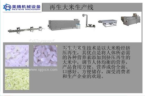 供應(yīng)舒化大米黃金米生產(chǎn)設(shè)備