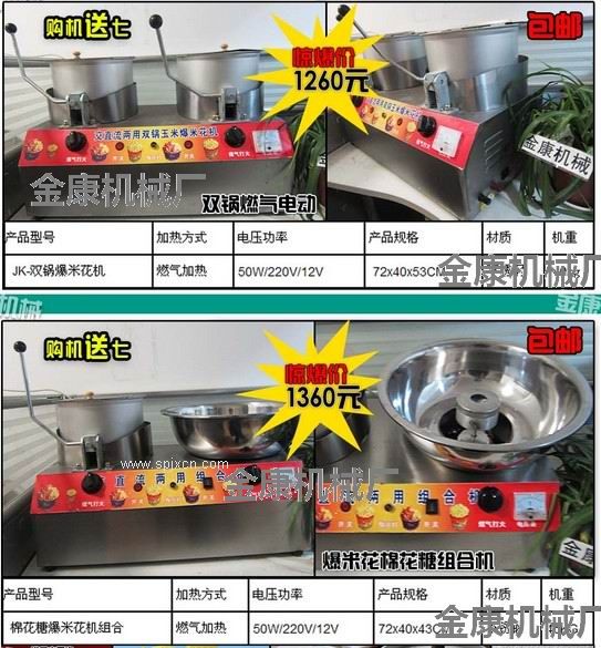 濰坊去哪買爆米花棉花糖組合機(jī)