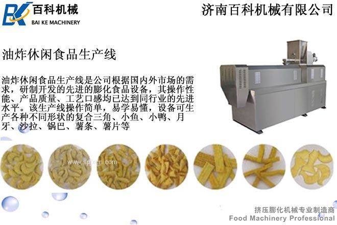 油炸休閑食品生產(chǎn)線