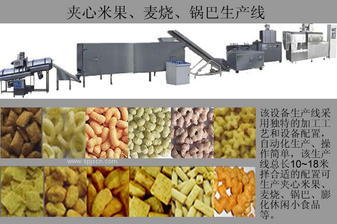 麥燒夾心米果、休閑食品機(jī)械